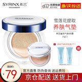 希芸（syrinx）鲨烷气垫BB霜 女遮瑕裸妆轻薄服帖保湿持久不易脱妆气垫粉饼BB 【清爽款】S02#自然色