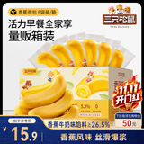 三只松鼠香蕉面包400g 夹心吐司手撕面包零食办公室营养早餐代餐