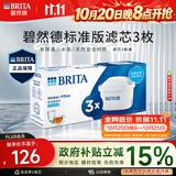 碧然德BRITA 家用滤水壶 净水壶滤芯 Maxtra 多效滤芯 3枚装