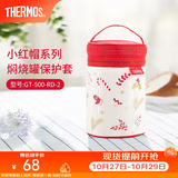膳魔师（THERMOS） 焖烧罐保护套焖烧杯套便携式外带拎手大容量罐套/杯套 小红帽系列罐套