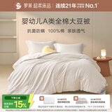 罗莱家纺全棉大豆抗菌春秋被可机洗50%大豆防螨四季被150*215约3.5斤