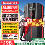 纽曼（Newsmy）【3C认证】F6汽车应急启动电源12000mAh搭电宝汽车用12V车载电瓶打火充电宝摩托车强启户外电源
