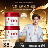 FINO芬浓 【侯明昊同款】浓厚美容液发膜230g*2 烫染免蒸护发素焗油膏