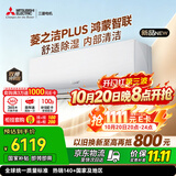 三菱电机空调 26年新品菱之洁Plus1.5匹一级 外机双排纯铜管WiFi挂机国家补贴MSZ-LC12VFL（支持鸿蒙智联）