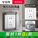 公牛（BULL）插座防水罩卫生间浴室粘贴式防水保护盒免打孔开关面板防溅盒 F15黑色防溅盒+G07白正五孔 【优选阻燃材质】厨房防油污阳台防灰尘专用插座防水罩