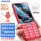 飞利浦（PHILIPS）E536 老年人手机4G全网通新款老年机超长待机大字体大声音中小学生老人专用备用按键功能机 绚丽红