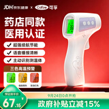 可孚温度计电子体温计宝宝额温枪精准体温枪婴儿专用测温仪-充电