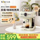 小熊（Bear）咖啡机半自动 家用小型意式咖啡粉胶囊可用 20Bar高压萃取强劲蒸汽奶泡 KFJ-E12Q5
