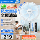 艾美特（AIRMATE）【直流变频】电风扇家用大风力智能遥控落地扇卧室安静轻音一级能效空气循环扇摇头节能小风扇