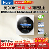 海尔（Haier）壁挂洗衣机3公斤【换新补贴 · 母婴级除菌防过敏】全自动迷你洗衣机内裤内衣婴儿一级能效立减15% 顶配洗烘|1.3超净洗|UVC除菌HPV|智能投放