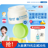 强生儿童牛油果面霜61.8g 青少年3-6-12岁滋润保湿护肤补水防干裂