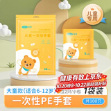 可孚儿童一次性手套50包/袋食品级小孩子专用pe塑料加厚大童码共100只