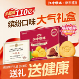 江中猴姑饼干猴头菇缤纷养胃高钙营养品休闲零食礼盒624g