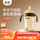 世喜婴儿学饮杯7个月以上防呛鸭嘴杯PPSU喝水奶瓶重力球吸管水杯