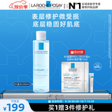 理肤泉【黄子弘凡同款】5%高浓度B5蓝水200ml补水保湿修护男女爽肤水