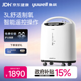 鱼跃3升医用分子筛制氧机舒适氧疗无线遥控制氧带雾化8F-3AW