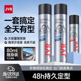 杰威尔激爽强塑定型喷雾男士发胶干胶头发造型速干蓬松持久338ml*2+80ml