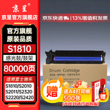 京呈S1810粉盒适用富士施乐S2110墨盒S2520硒鼓Docucentre S2010 S2011 S2220 S2320 S2420打印机墨粉 碳粉盒 S1810感光鼓/鼓架
