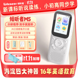 Listeneer倾听者M5英语听力宝熏听机随身听磨耳朵故事机新课标学生专用复读机口袋便携式听力学习机 白64G