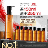 植村秀琥珀卸妆油150ml护肤洁颜油 温和清洁 细致毛孔 生日礼物送女友