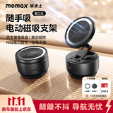 摩米士（MOMAX）【电动真空吸附】车载手机支架磁吸式汽车专用仪表台吸盘式导航