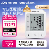 鱼跃（yuwell）行业爆款上臂式电子血压计血压仪医用高精准高血压测量仪家用670A