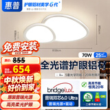 惠普全光谱护眼吸顶灯客厅灯大灯鹅卵石普瑞全屋套餐灯具臻之光