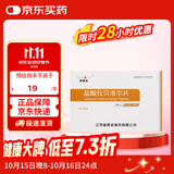 [迪赛诺]倍禾 盐酸拉贝洛尔片 50mg*15片*2板/盒 3盒装