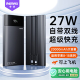 睿量（REMAX）3C认证充电宝自带双线20000毫安时大容量27W超级快充便携移动电源可上飞机适用苹果18小米华为手机
