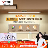 公牛（BULL）护眼壁挂家用全光谱MW-A60AD无极调光调色读写酷毙灯60CM 16W