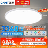 正泰吸顶灯LED卧室灯阳台过道灯具超薄超亮三防灯白光灯饰48W三色变光