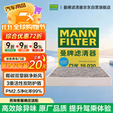 曼牌滤清器（MANNFILTER）带炭空调滤清器CUK1919M/CUK19030卡罗拉雷凌凯美瑞皇冠RAV4捷豹