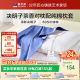 富安娜枕头茶香决明子枕抑菌枕颈椎枕配60s纯棉枕套一对装 70cm*45cm蓝