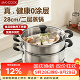 美厨（MAXCOOK）二层蒸锅 28cm不锈钢蒸锅复底可蒸可煮 燃气灶电磁炉通用
