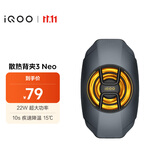 vivo iQOO散热背夹3 Neo 22W超大功率10s疾速降温15℃iQOOZ10散热器小米华为oppo多机型适配直播散热器