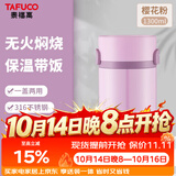 泰福高（TAFUCO）保温饭盒上班族日式焖烧杯316不锈钢食品级保温桶1.3L樱花粉T2297