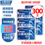 小鹿妈妈 圆线护理牙线棒50支X6盒300支剔牙签清洁齿缝家庭装牙医推荐