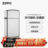 ZIPPO打火机之宝防风煤油 纤巧银机 商务送礼款生日礼物 珍藏款 单机