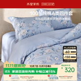 水星家纺床上纯棉a类被套床单四件套亲肤透气套件全棉被罩220*240cm1.8米床-鸣溪