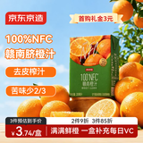 京东京造100%NFC赣南脐橙汁200ml*12盒纯鲜果汁冷榨维C0脂非浓缩整箱装