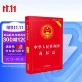 中华人民共和国商标法（实用版）