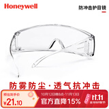 霍尼韦尔（Honeywell）防冲击护目镜骑行防飞溅透光防护镜 防雾防飞沫轻便防风平镜