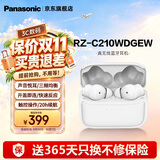 松下（Panasonic）【保价双11】C210真无线蓝牙耳机入耳式 音乐游戏运动防水通话适用苹果安卓手机 RZ-C210W【全新未拆封】