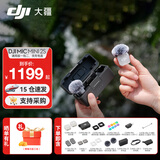 大疆（DJI）Mic Mini 2S无线麦克风 降噪领夹麦克风 户外采访直播 vlog 手机相机微小型原声级收音麦 【相机+手机】两发一收带充电盒 官方标配(安卓/苹果15及以上)