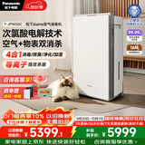 松下（Panasonic）家用空气净化器除甲醛 次氯酸强效除臭除异味 除菌除甲流卫健委认证消毒加湿JPW50C