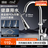 四季沐歌（MICOE）厨房水龙头冷热304不锈钢原色小蛮腰三功能抽拉式洗菜盆水龙头 【钢原色】抽拉三水花—80cm软管