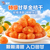 猪兄甘草金桔干低脂无痰橘子蜜饯添加正宗果脯果干即食休闲零食1000g