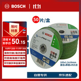 博世（BOSCH）角磨切割片金属磨切片钢管钢筋不锈钢角铁切割100x1.2mm(50片装)