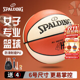 斯伯丁（SPALDING）篮球4Her系列女子六号室内外PU篮球77-724Y6REV1