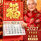 金值2027年正六开金箔挂历/百福满堂 羊年老黄历挂式日历月历公司广告家用福字福牌手撕大号挂墙